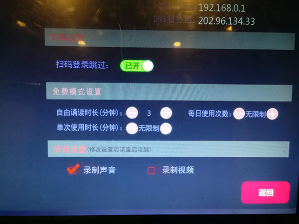 朗讀亭使用時長設(shè)置
