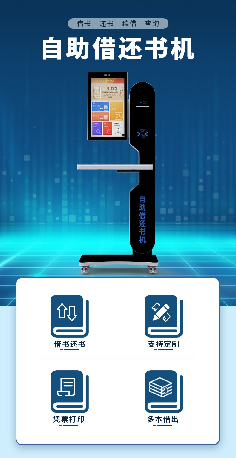 自助借還書機(jī)