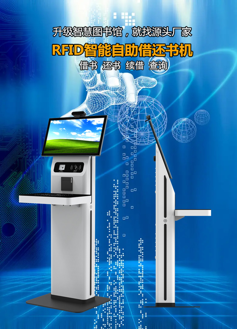 圖書館借書還書一體機(jī)