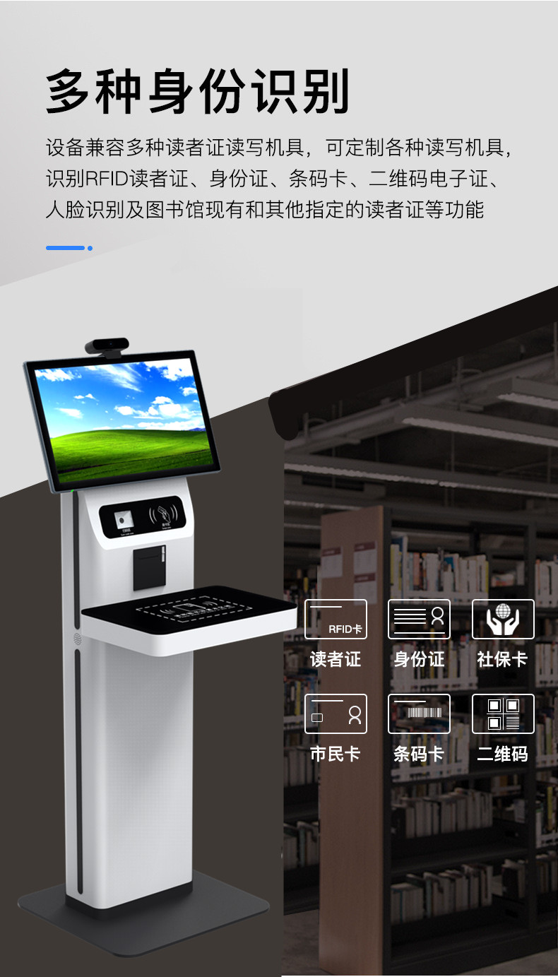 圖書館借書還書一體機(jī)