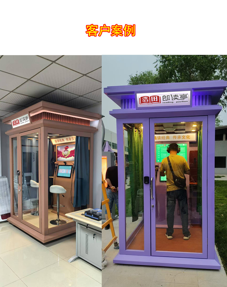 多功能朗讀亭 多功能朗讀亭